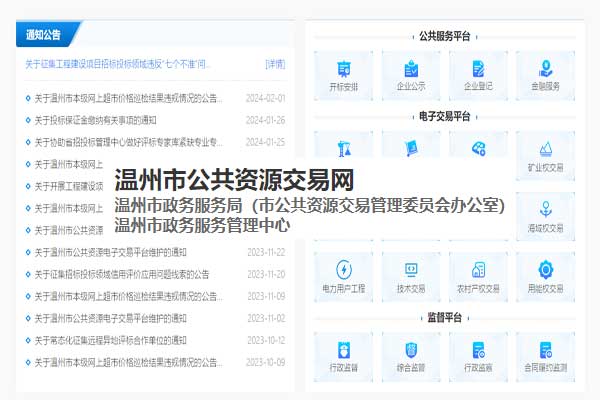 温州公共资源交易中心