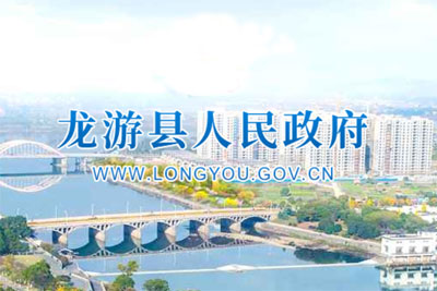 龙游县公共资源交易中心