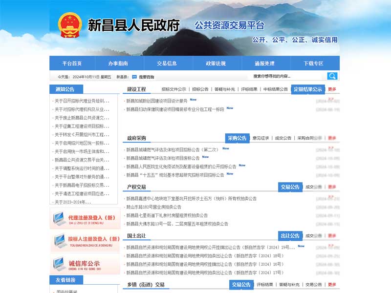 新昌县公共资源交易中心