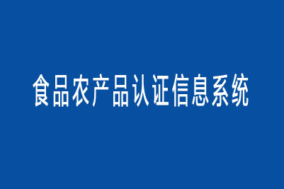 国家食品查询网入口