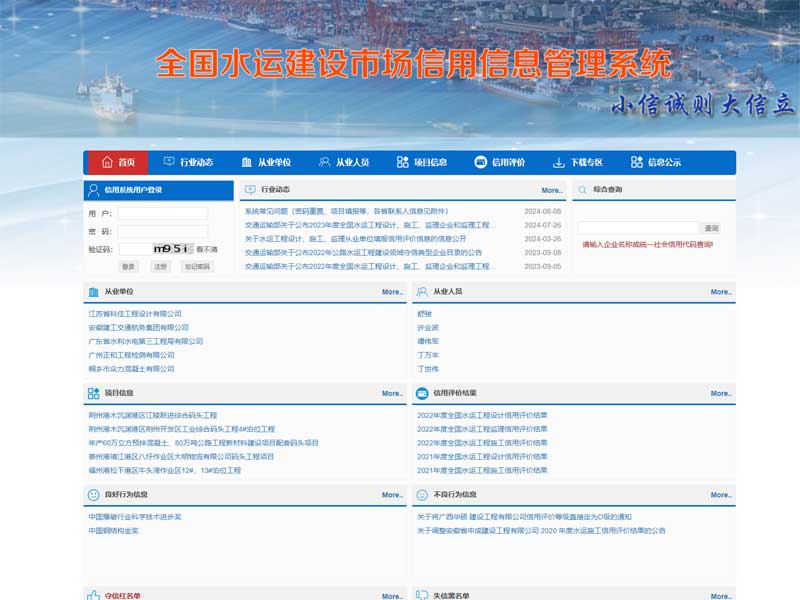 水路运输建设综合管理信息系统