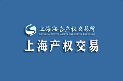 上海联合产权交易所