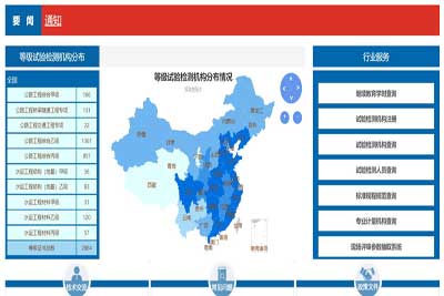 公路水运工程试验检测管理信息系统