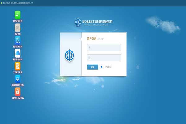 浙江省水利工程质量检测服务平台