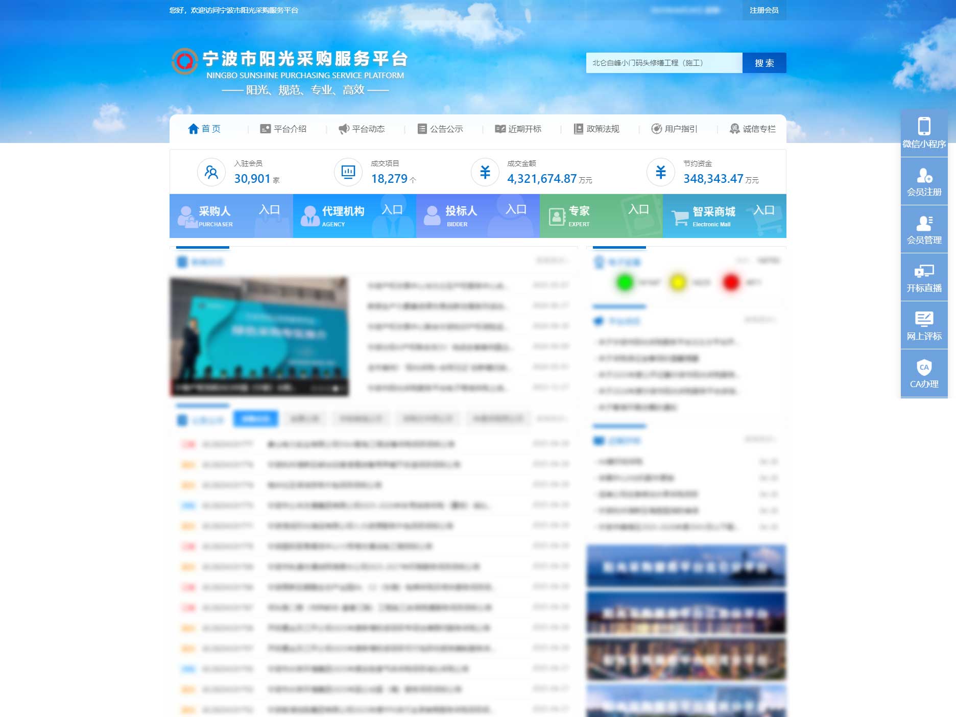 宁波阳光采购服务平台